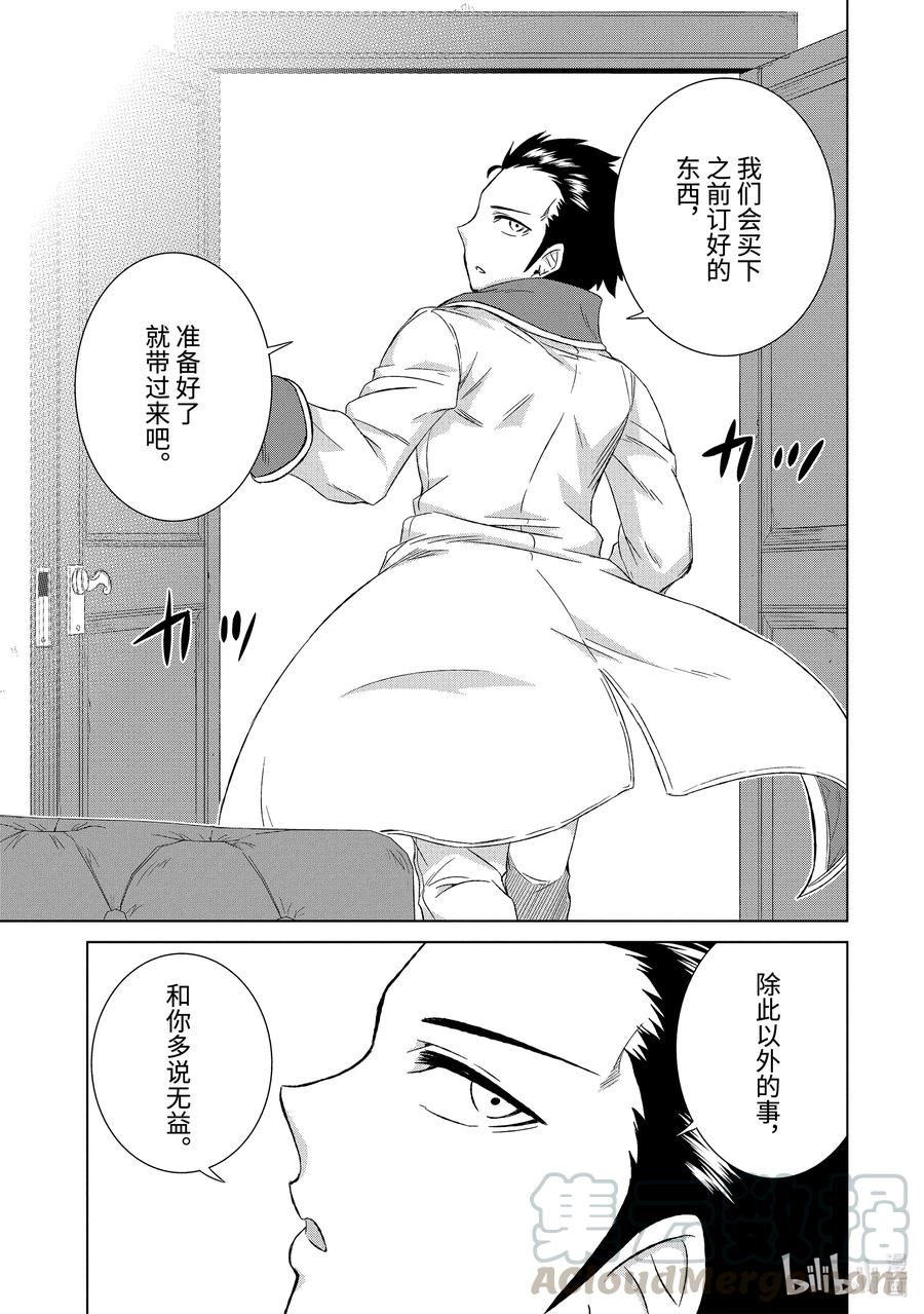 《世界上唯一的魔物使-转职后被误认为了魔王-》29-前篇② 商谈 第1页