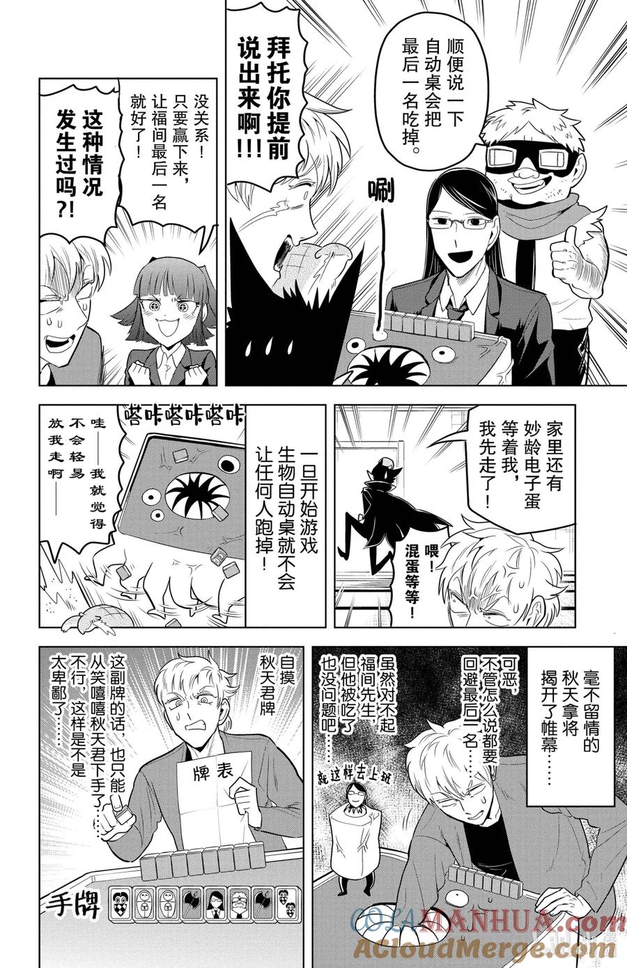 吸血鬼马上死 101 毫无仁义的秋天拿将 第4页