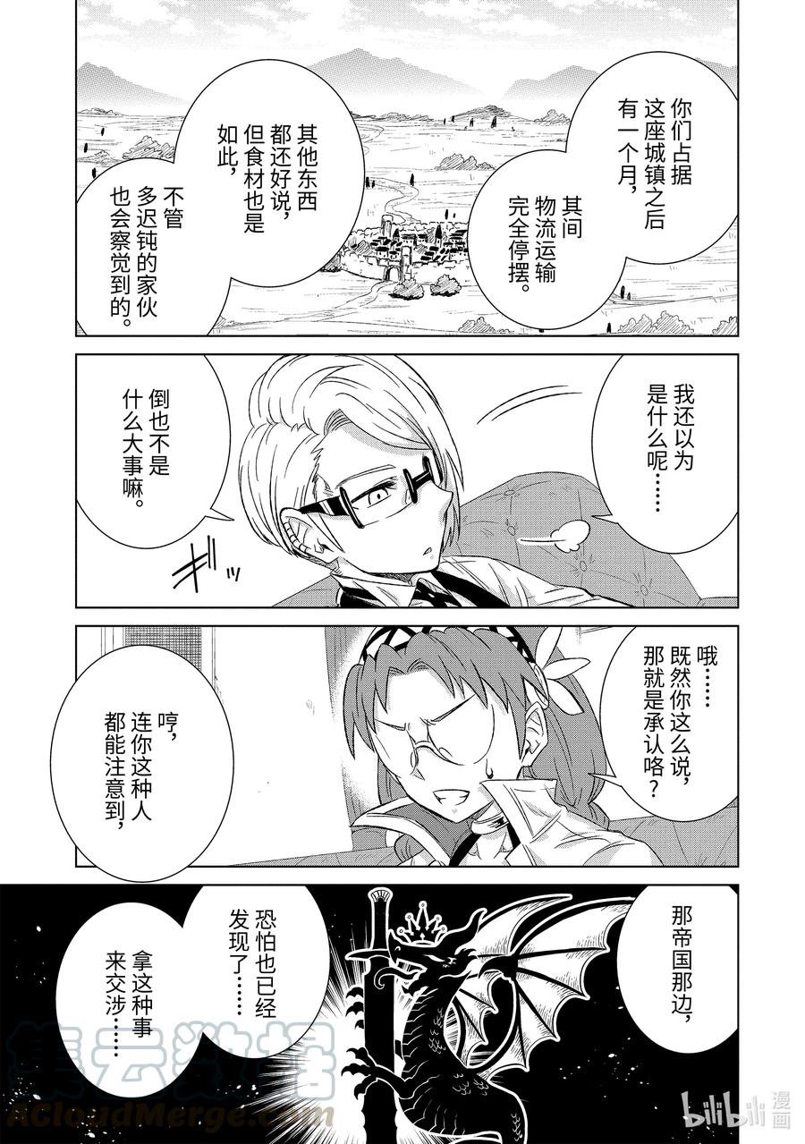 《世界上唯一的魔物使-转职后被误认为了魔王-》29-前篇② 商谈 第9页