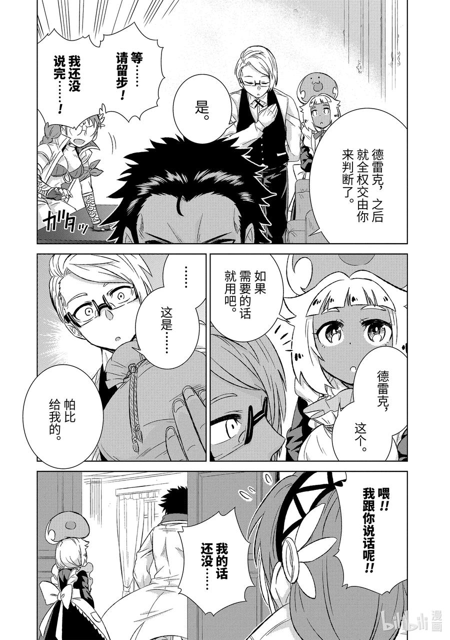 《世界上唯一的魔物使-转职后被误认为了魔王-》29-前篇② 商谈 第2页