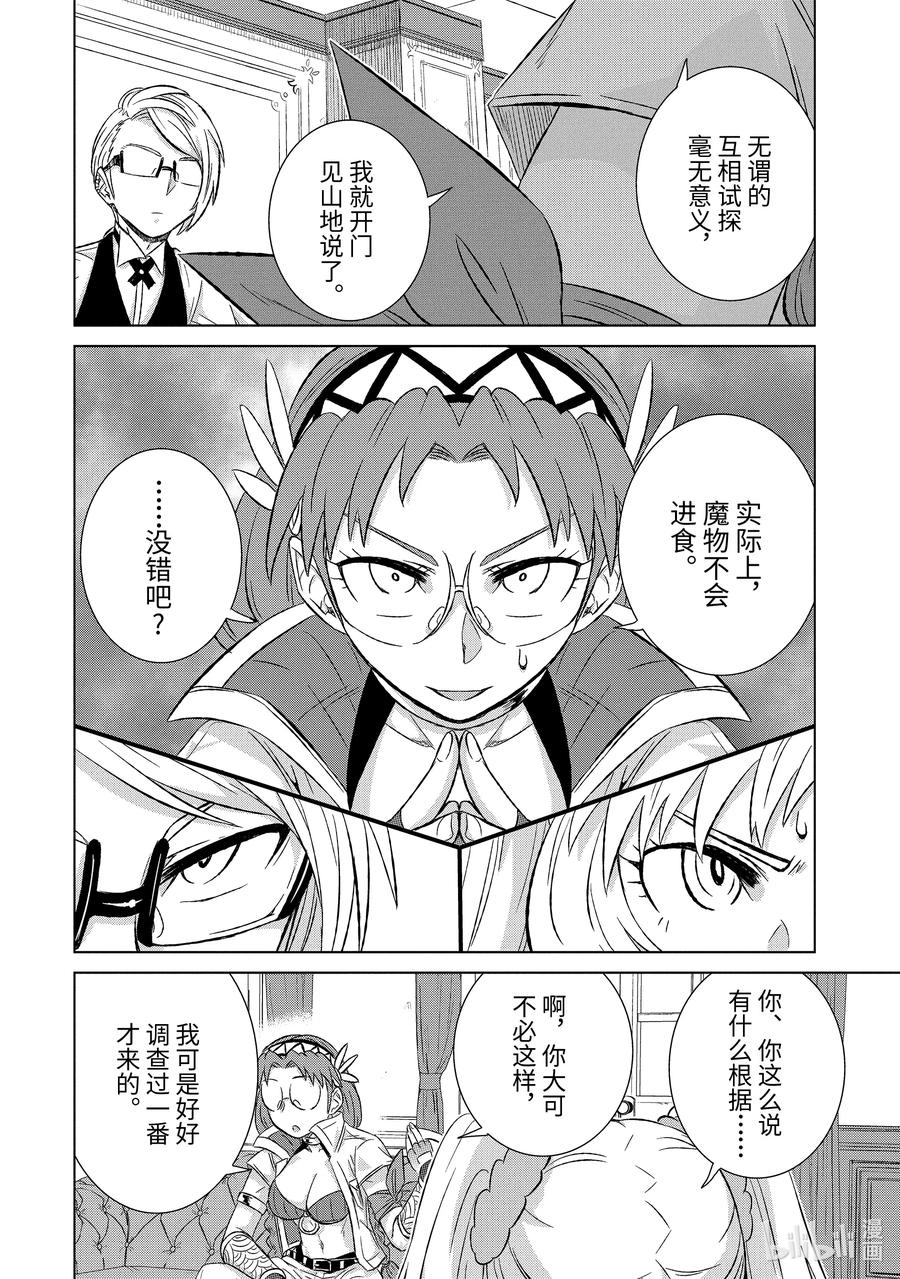 《世界上唯一的魔物使-转职后被误认为了魔王-》29-前篇② 商谈 第8页