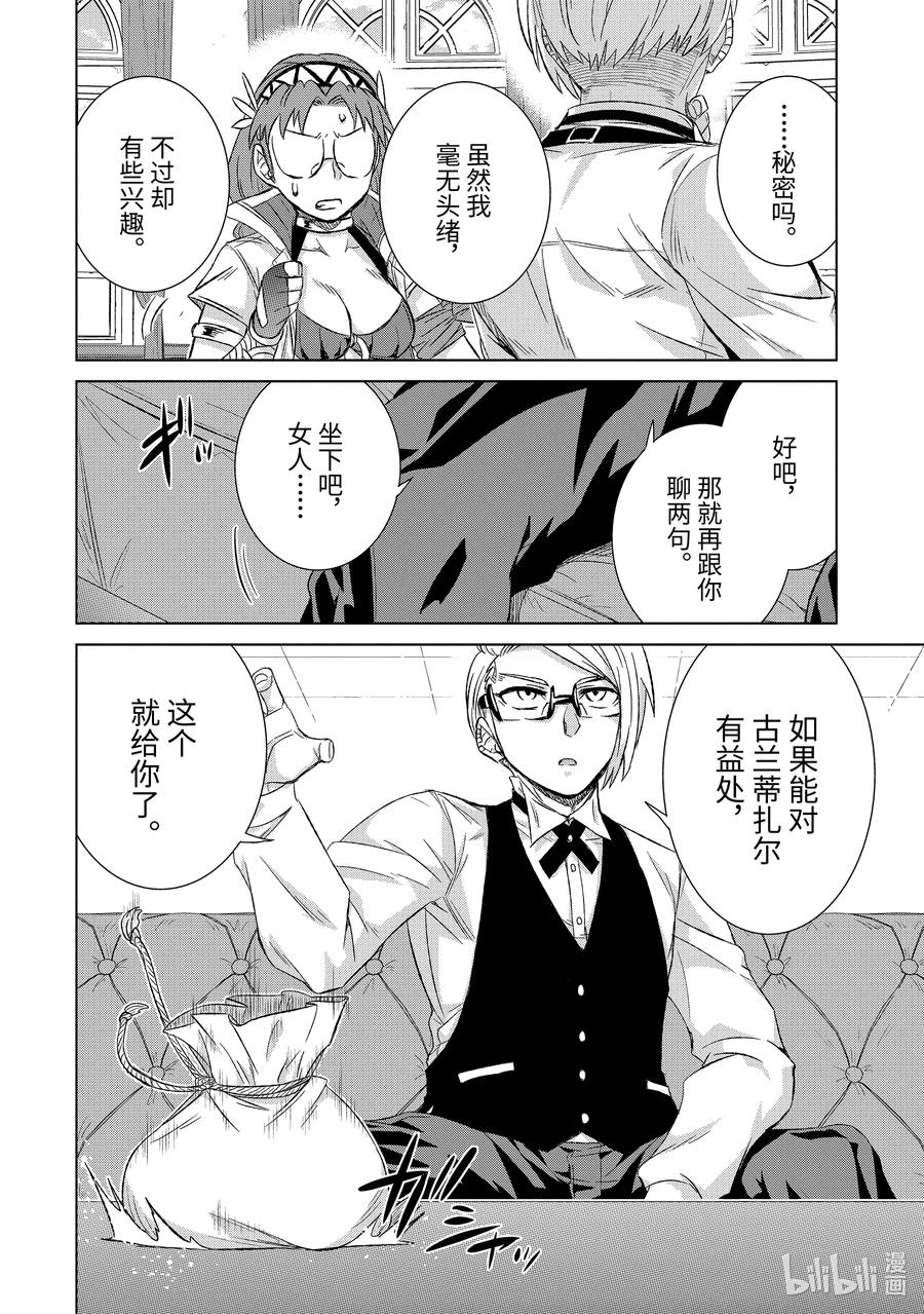 《世界上唯一的魔物使-转职后被误认为了魔王-》29-前篇② 商谈 第6页