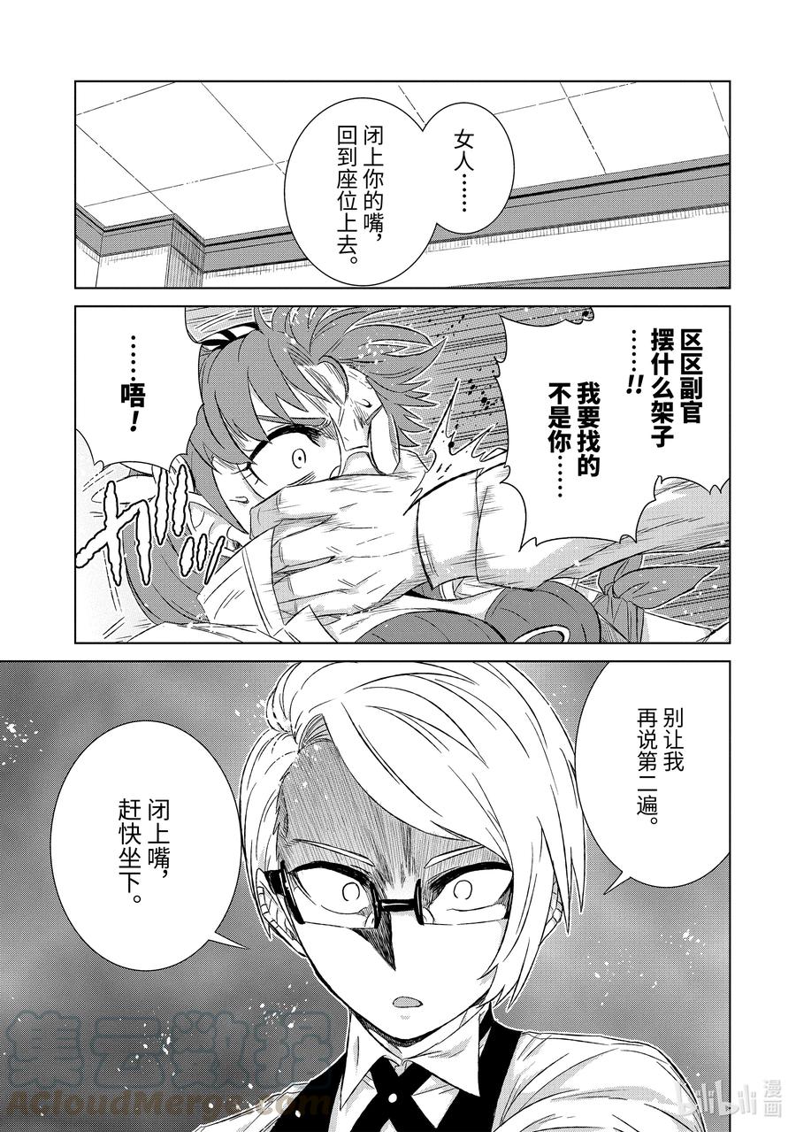 《世界上唯一的魔物使-转职后被误认为了魔王-》29-前篇② 商谈 第3页