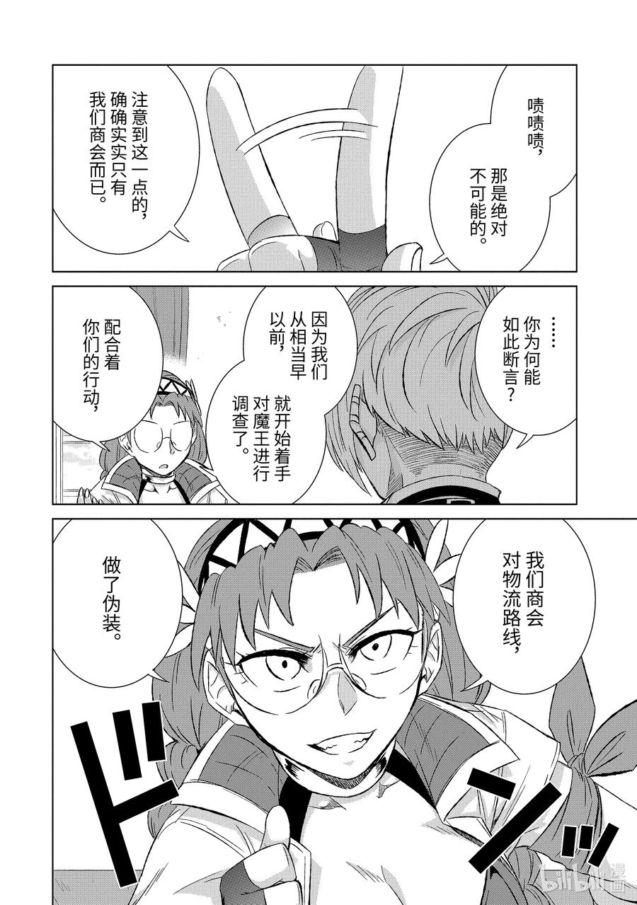 《世界上唯一的魔物使-转职后被误认为了魔王-》29-前篇② 商谈 第10页