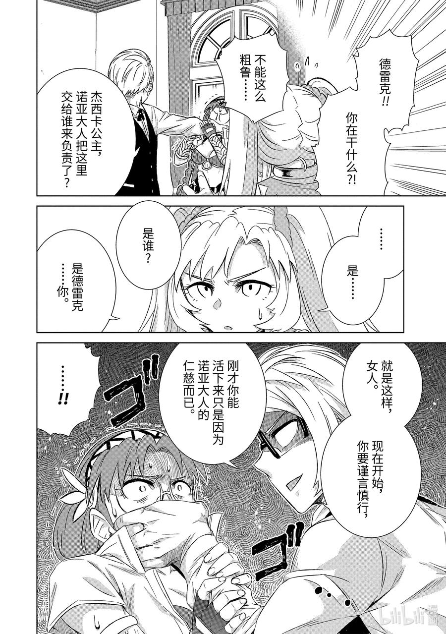 《世界上唯一的魔物使-转职后被误认为了魔王-》29-前篇② 商谈 第4页