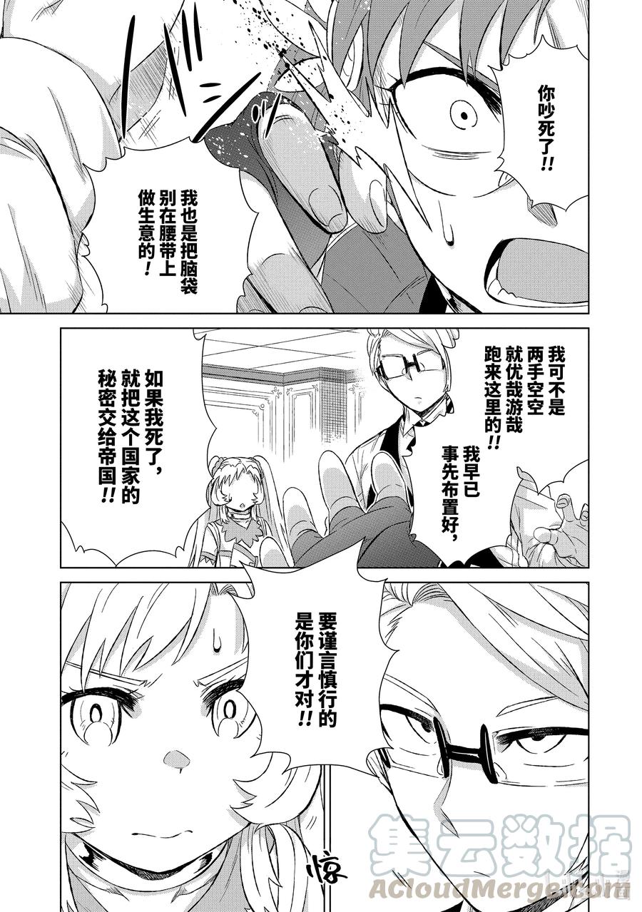 《世界上唯一的魔物使-转职后被误认为了魔王-》29-前篇② 商谈 第5页