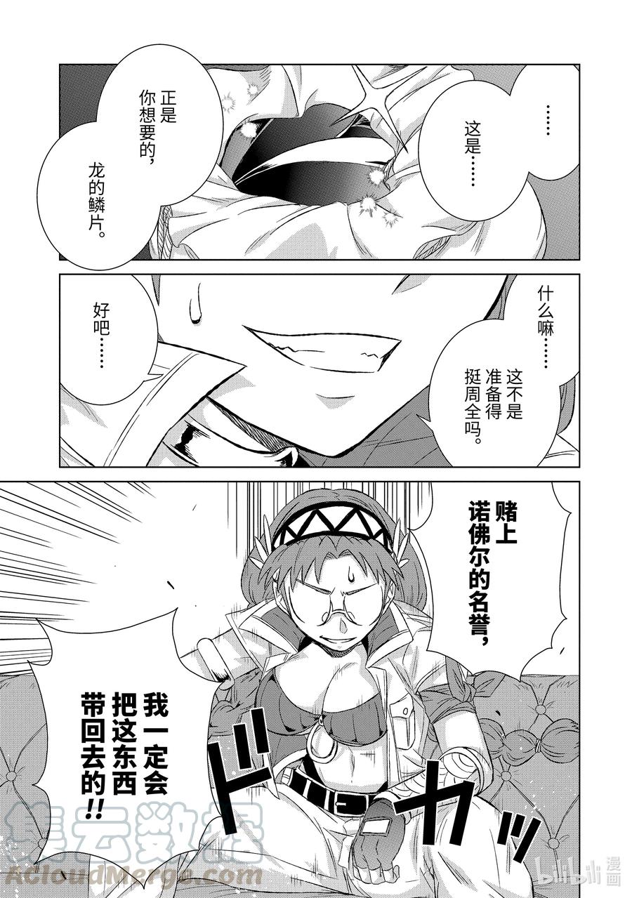《世界上唯一的魔物使-转职后被误认为了魔王-》29-前篇② 商谈 第7页