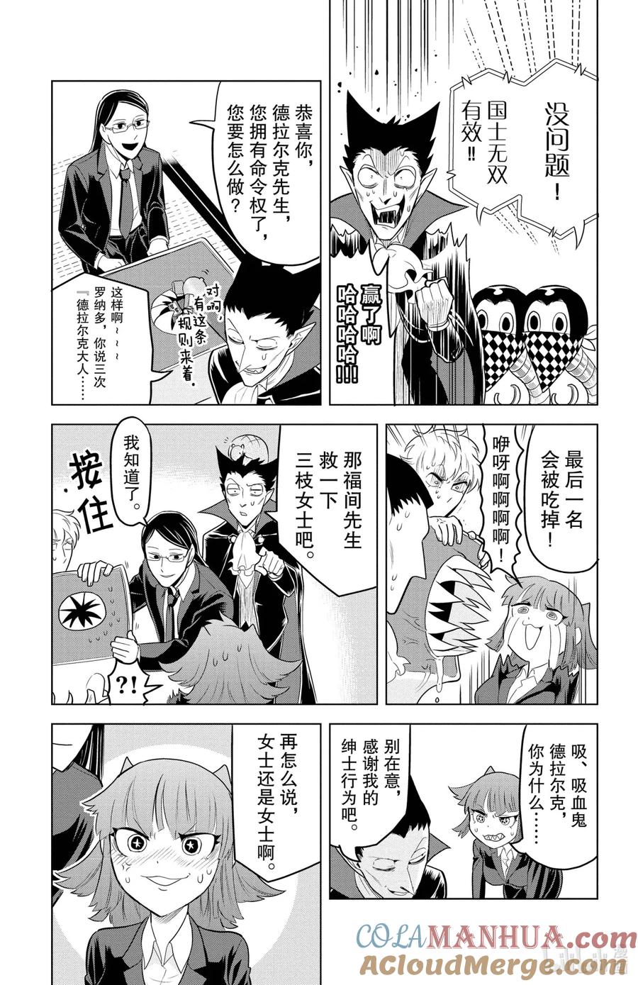 吸血鬼马上死 101 毫无仁义的秋天拿将 第11页