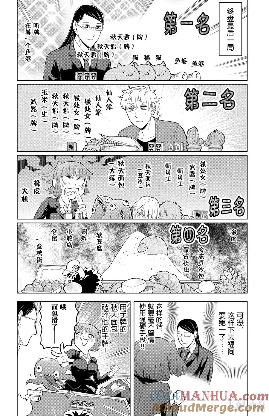 吸血鬼马上死 101 毫无仁义的秋天拿将 第8页