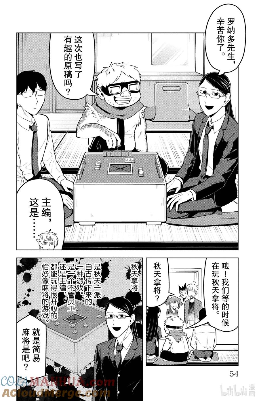 吸血鬼马上死 101 毫无仁义的秋天拿将 第2页