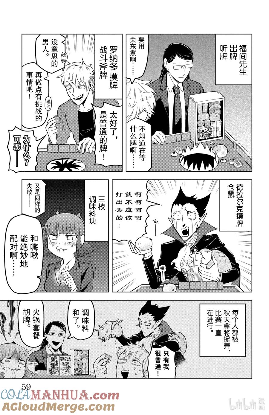 吸血鬼马上死 101 毫无仁义的秋天拿将 第7页