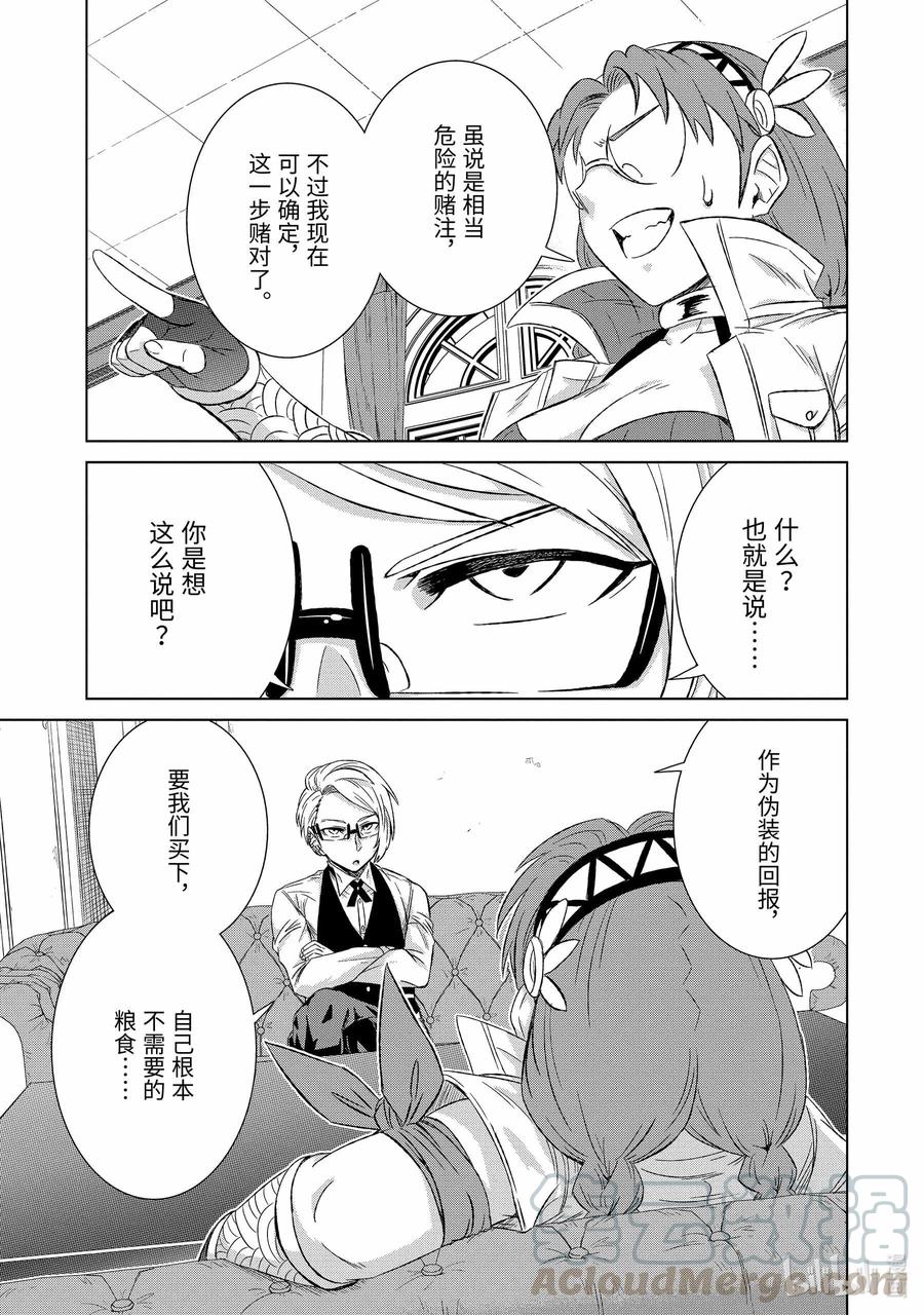 《世界上唯一的魔物使-转职后被误认为了魔王-》29-后篇① 商谈 第1页