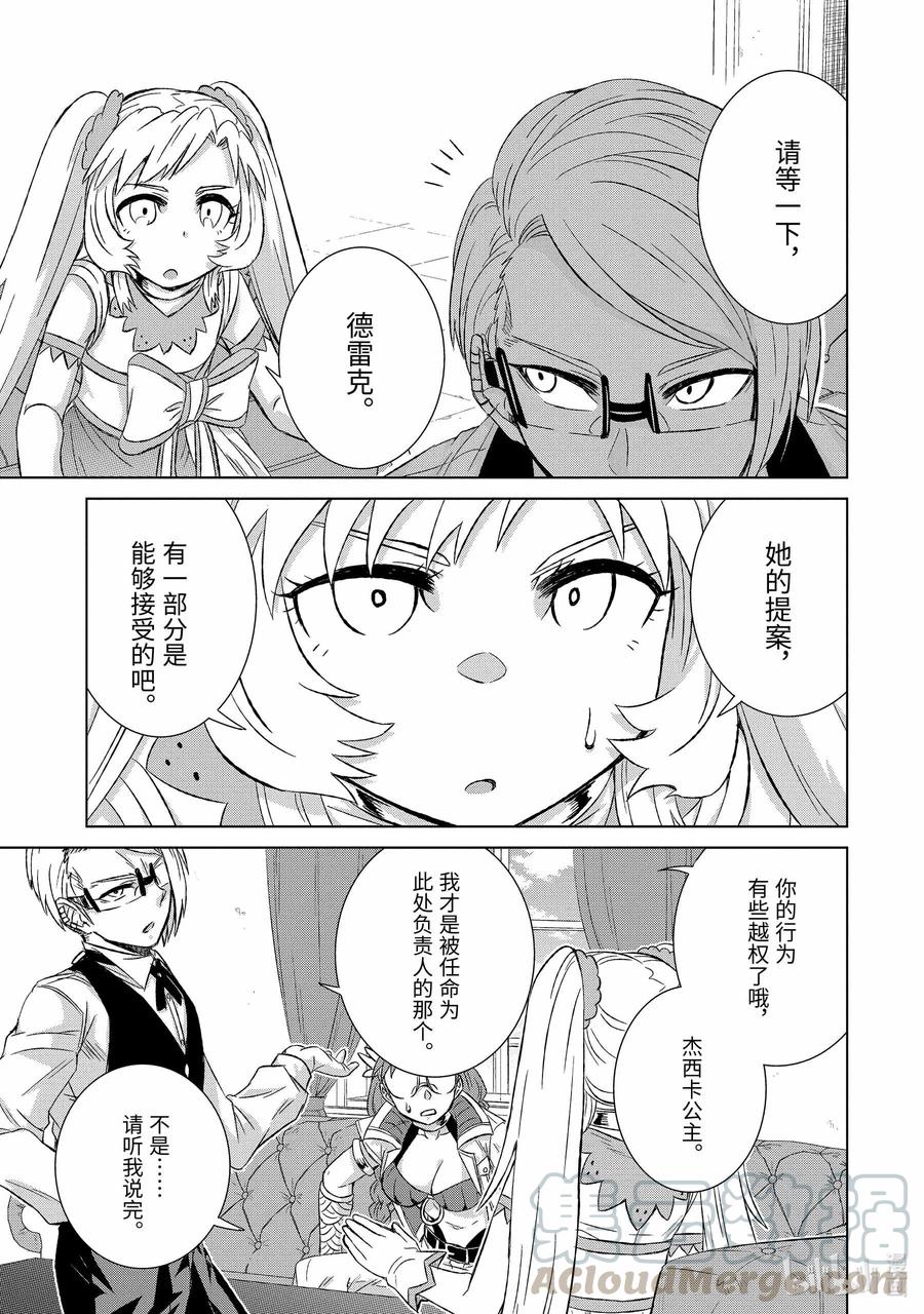《世界上唯一的魔物使-转职后被误认为了魔王-》29-后篇① 商谈 第7页