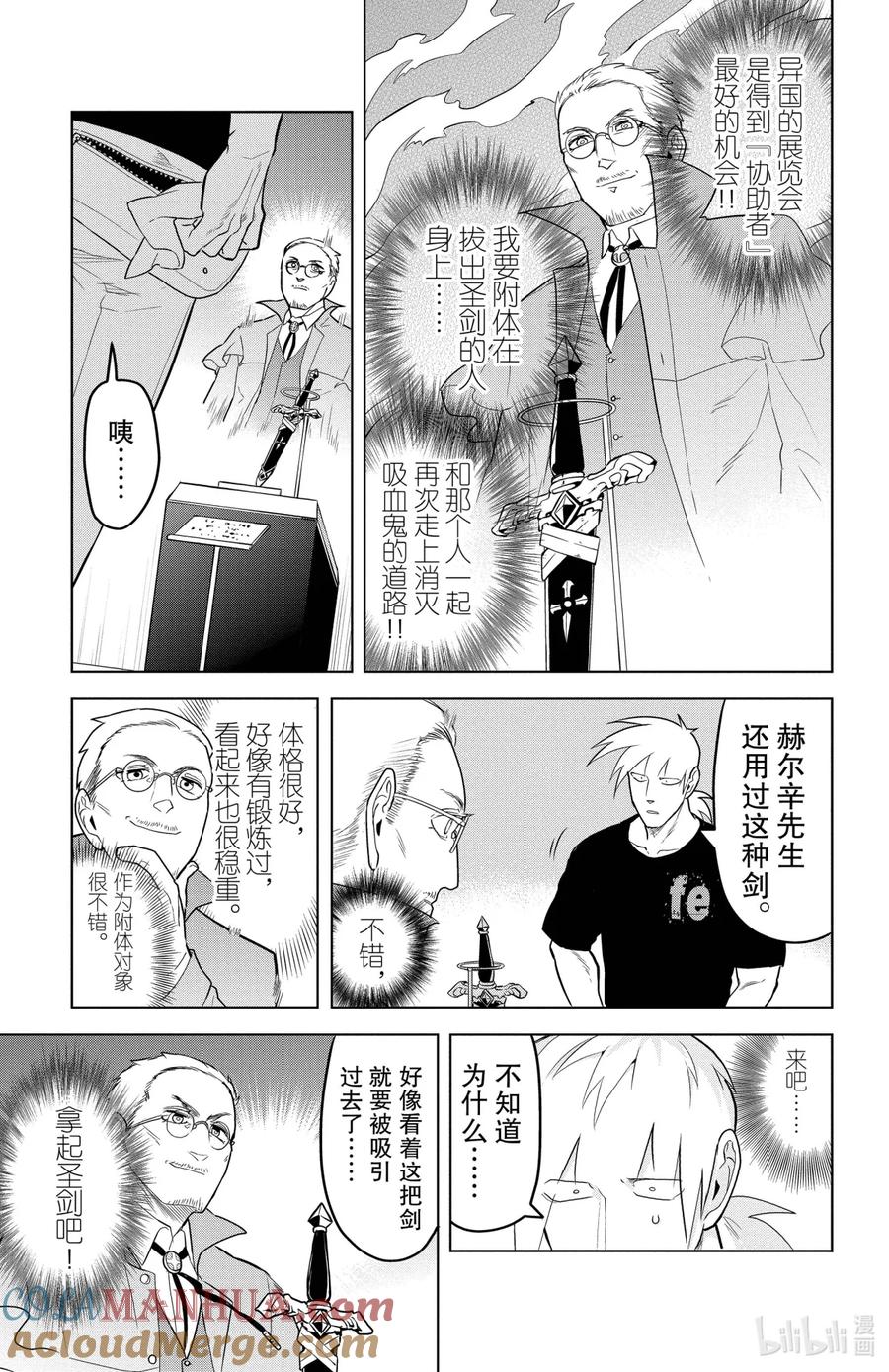 吸血鬼马上死 102 聆听圣剑的喊声吧 第3页