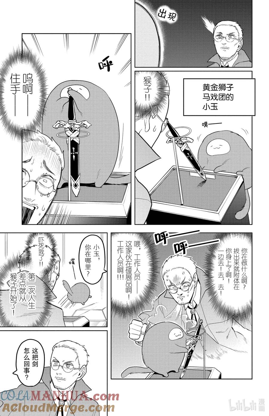 吸血鬼马上死 102 聆听圣剑的喊声吧 第5页