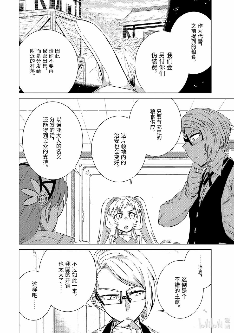 《世界上唯一的魔物使-转职后被误认为了魔王-》29-后篇① 商谈 第10页