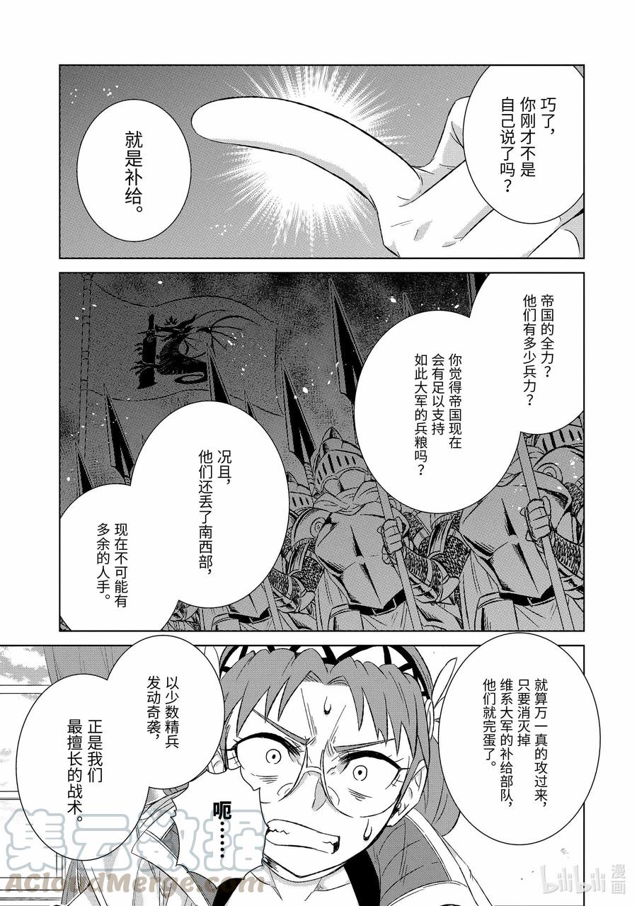 《世界上唯一的魔物使-转职后被误认为了魔王-》29-后篇① 商谈 第5页