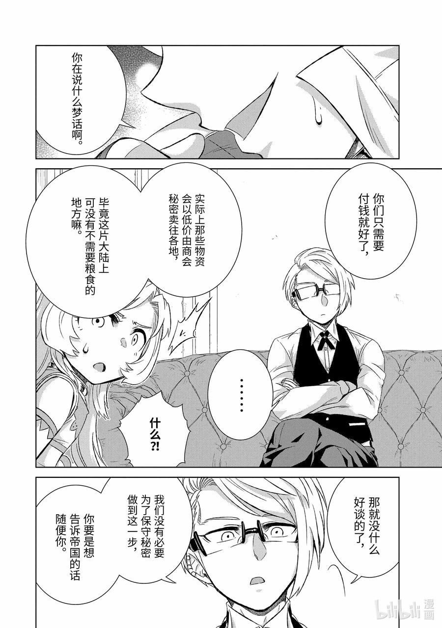 《世界上唯一的魔物使-转职后被误认为了魔王-》29-后篇① 商谈 第2页