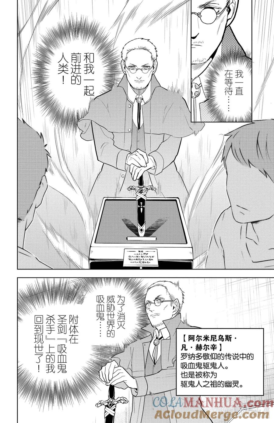 吸血鬼马上死 102 聆听圣剑的喊声吧 第2页
