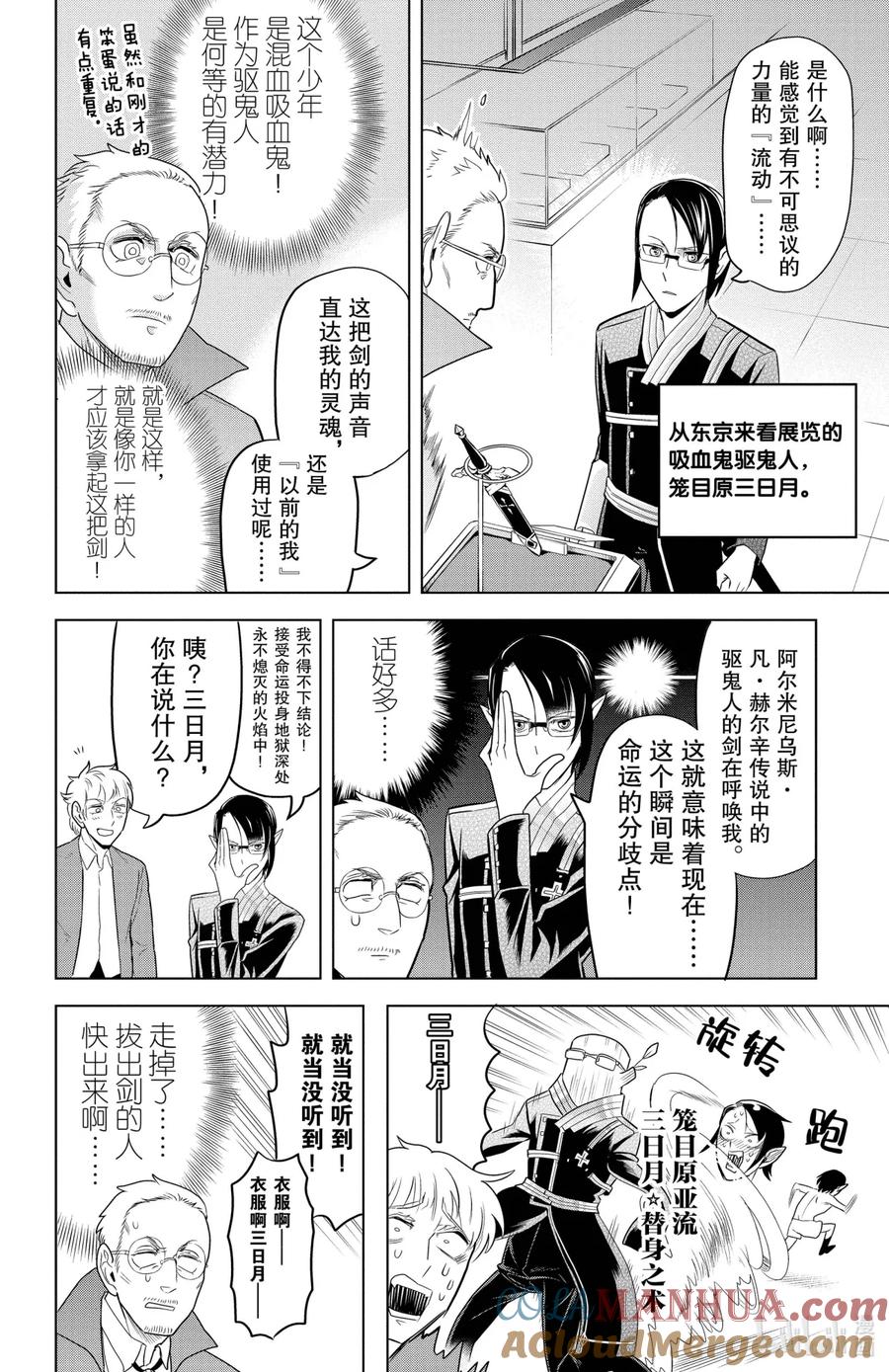 吸血鬼马上死 102 聆听圣剑的喊声吧 第8页