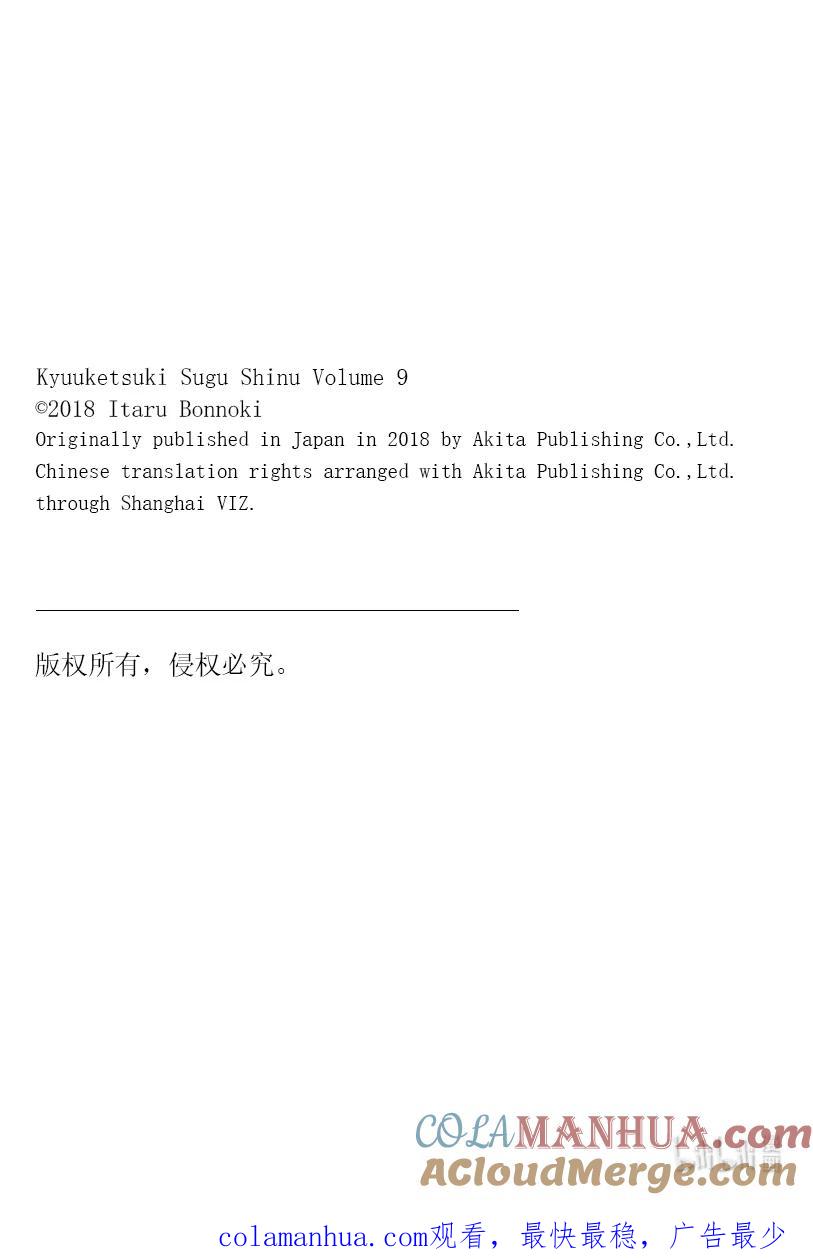 吸血鬼马上死 102 聆听圣剑的喊声吧 第13页