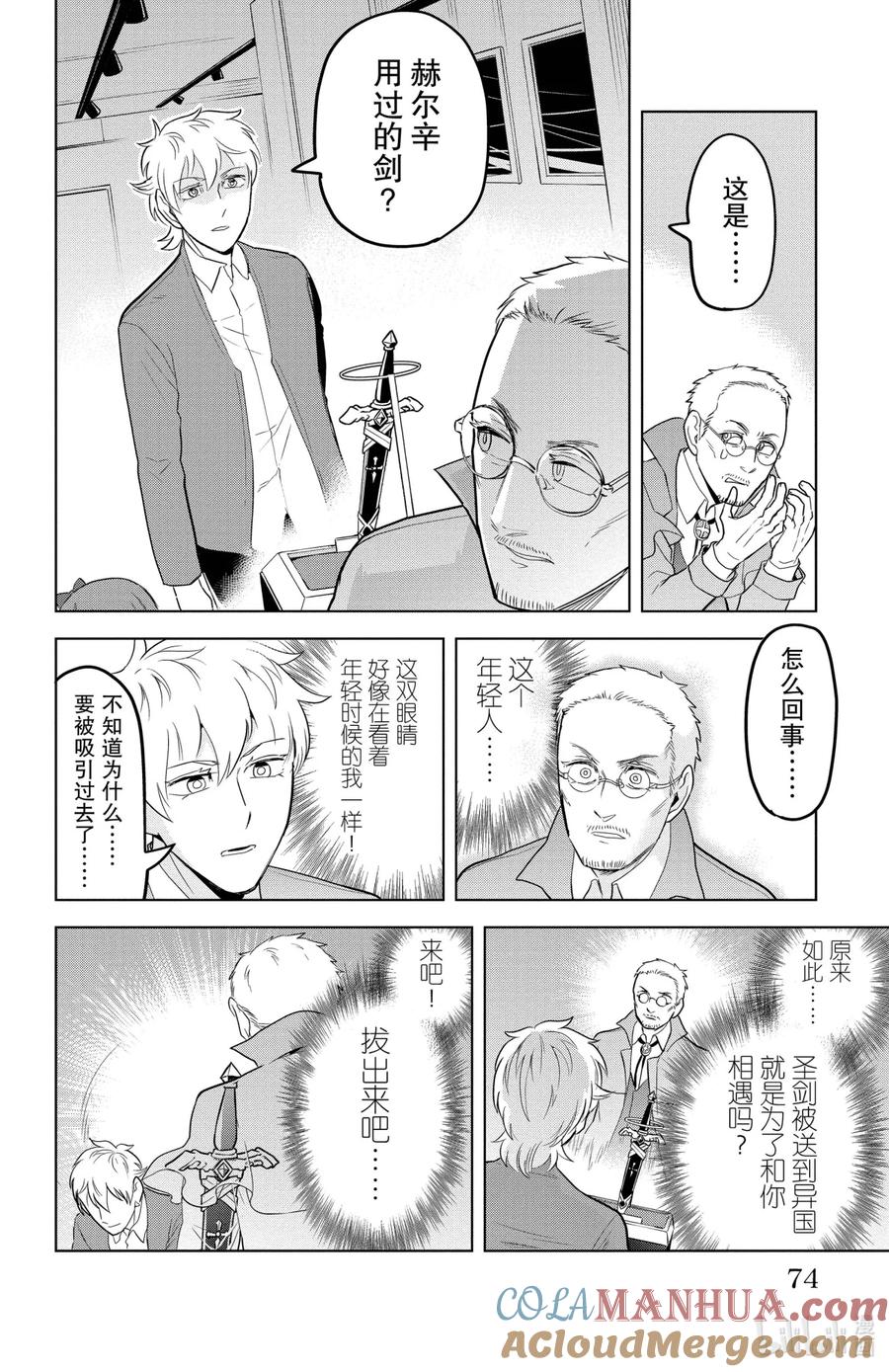 吸血鬼马上死 102 聆听圣剑的喊声吧 第10页