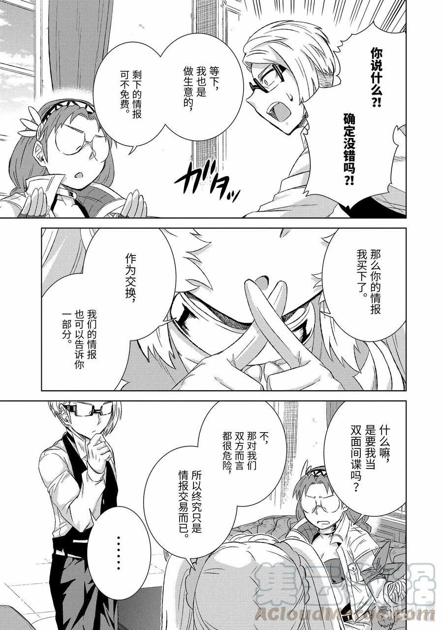 《世界上唯一的魔物使-转职后被误认为了魔王-》29-后篇① 商谈 第9页