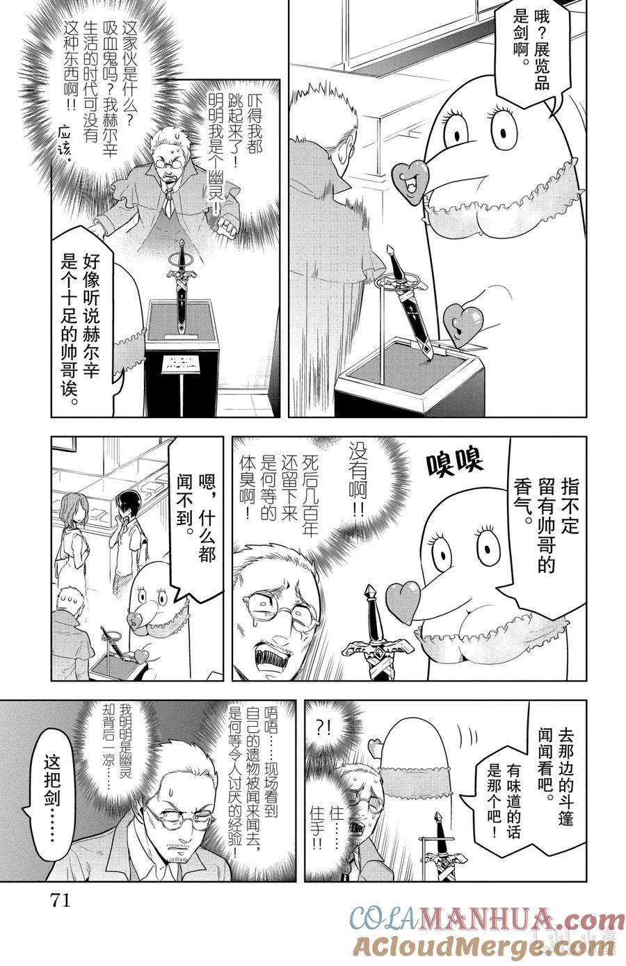 吸血鬼马上死 102 聆听圣剑的喊声吧 第7页