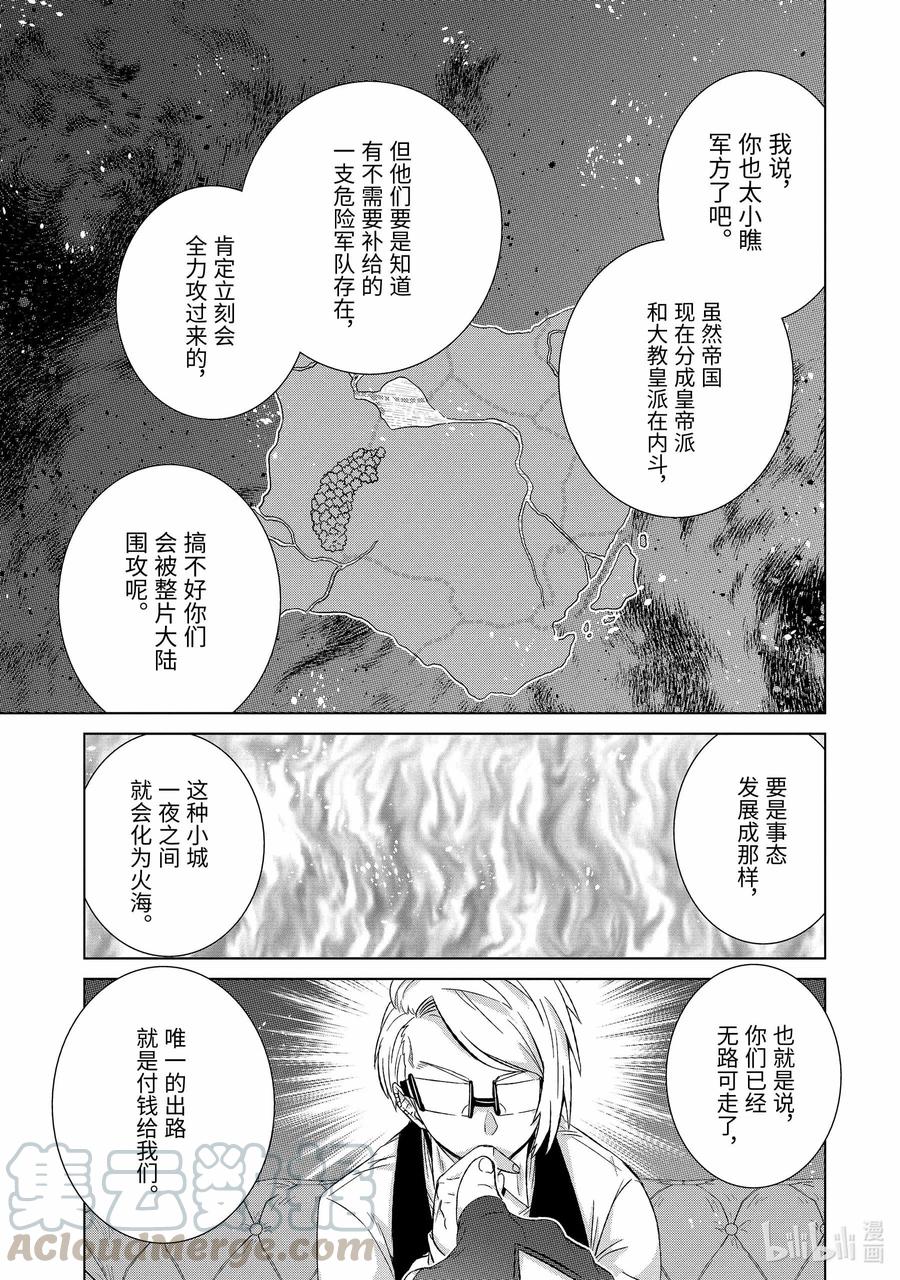 《世界上唯一的魔物使-转职后被误认为了魔王-》29-后篇① 商谈 第3页