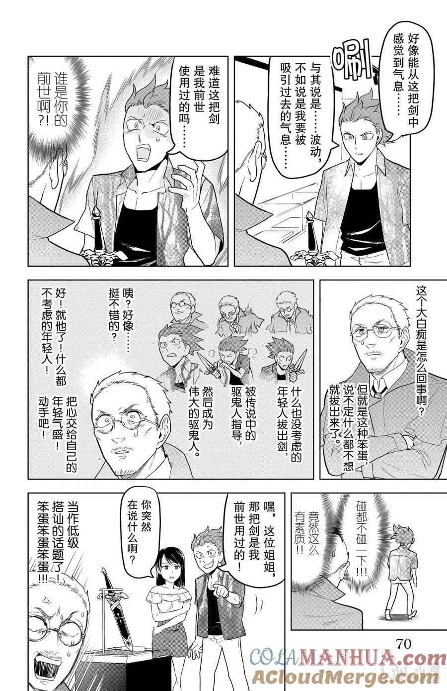 吸血鬼马上死 102 聆听圣剑的喊声吧 第6页