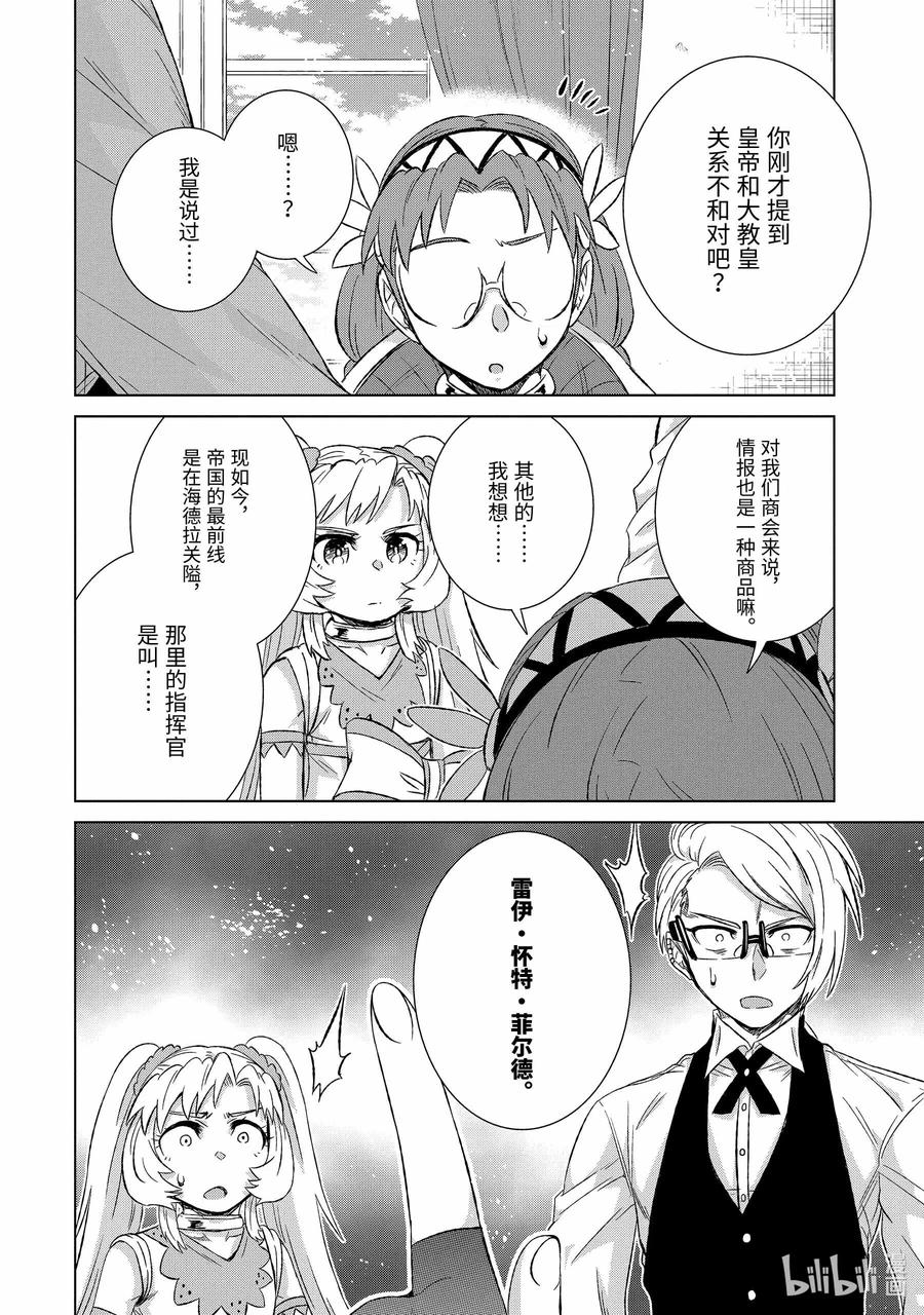 《世界上唯一的魔物使-转职后被误认为了魔王-》29-后篇① 商谈 第8页