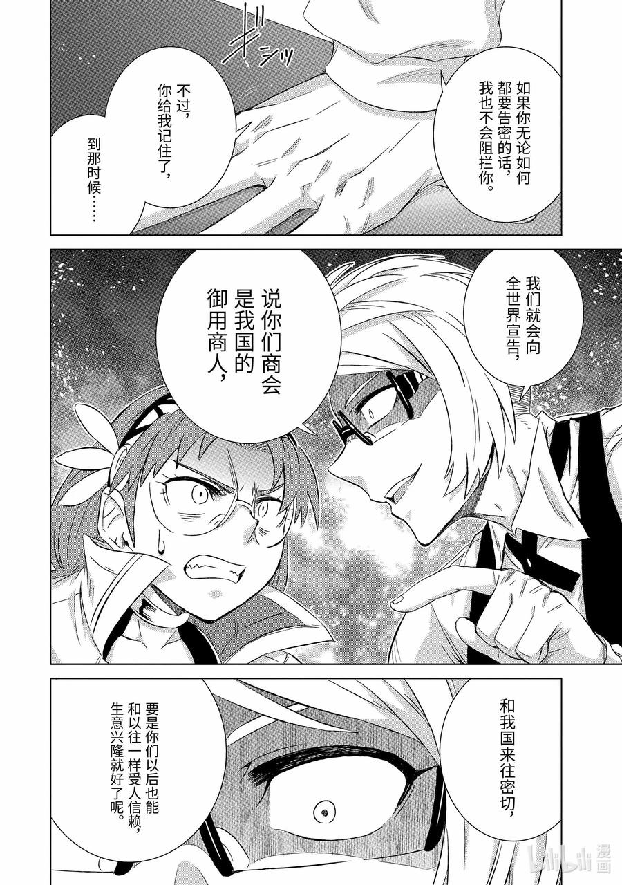 《世界上唯一的魔物使-转职后被误认为了魔王-》29-后篇① 商谈 第6页