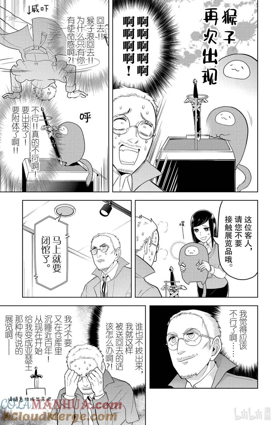 吸血鬼马上死 102 聆听圣剑的喊声吧 第9页