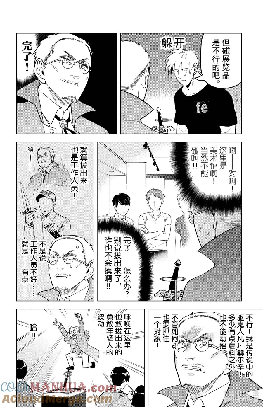 吸血鬼马上死 102 聆听圣剑的喊声吧 第4页