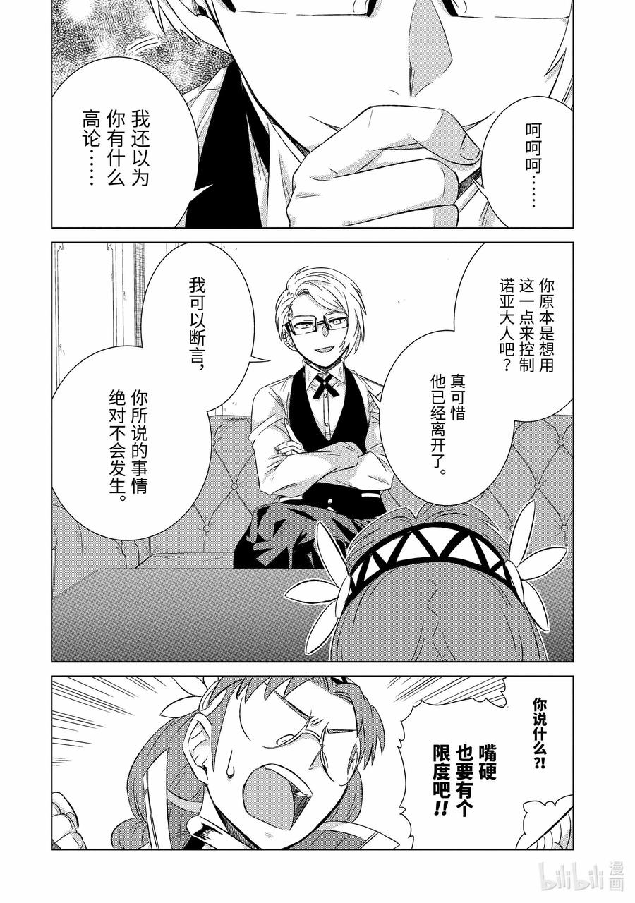 《世界上唯一的魔物使-转职后被误认为了魔王-》29-后篇① 商谈 第4页