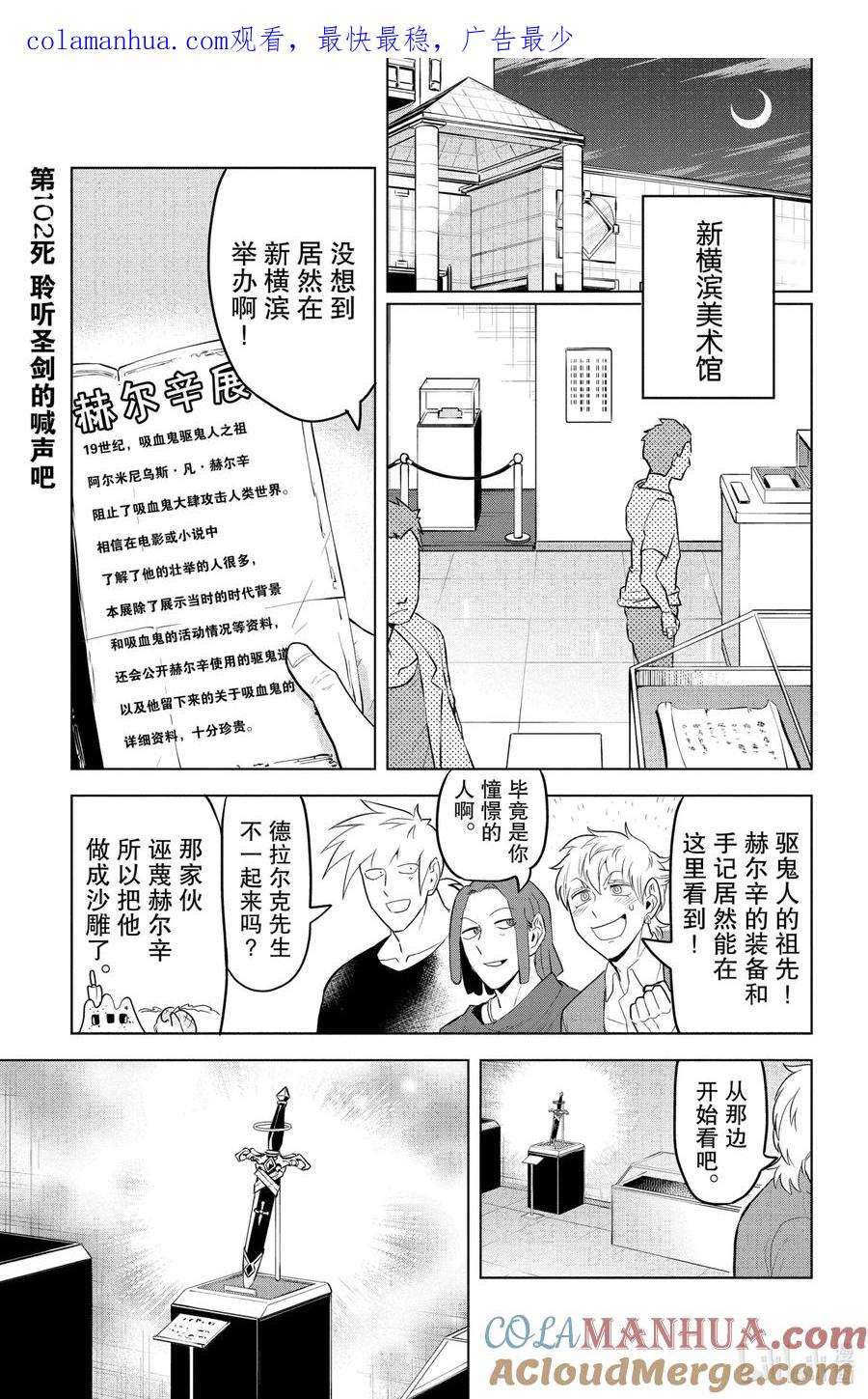 吸血鬼马上死 102 聆听圣剑的喊声吧 第1页