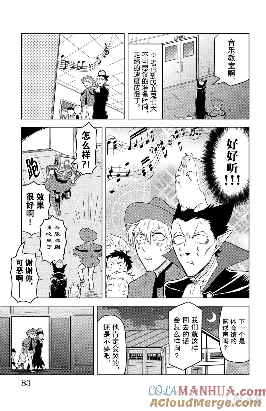 吸血鬼马上死 103 新横学校的七大不可思议 第7页