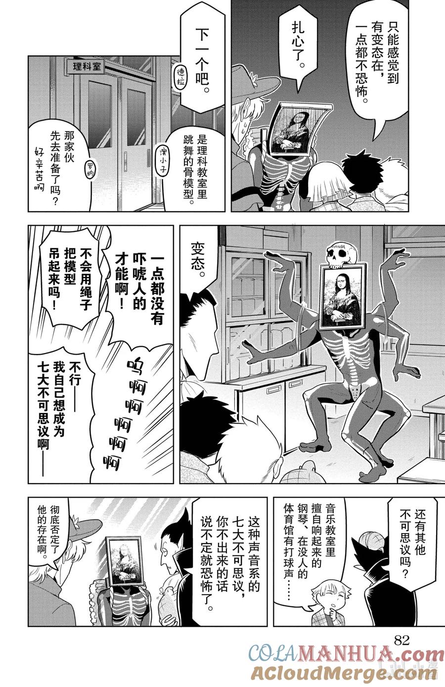 吸血鬼马上死 103 新横学校的七大不可思议 第6页