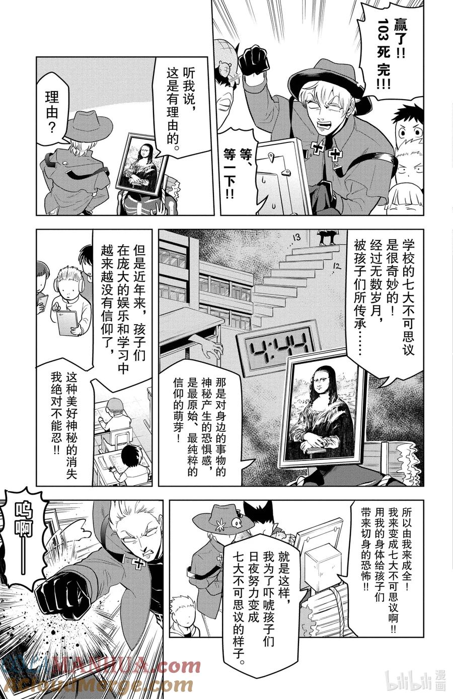 吸血鬼马上死 103 新横学校的七大不可思议 第3页