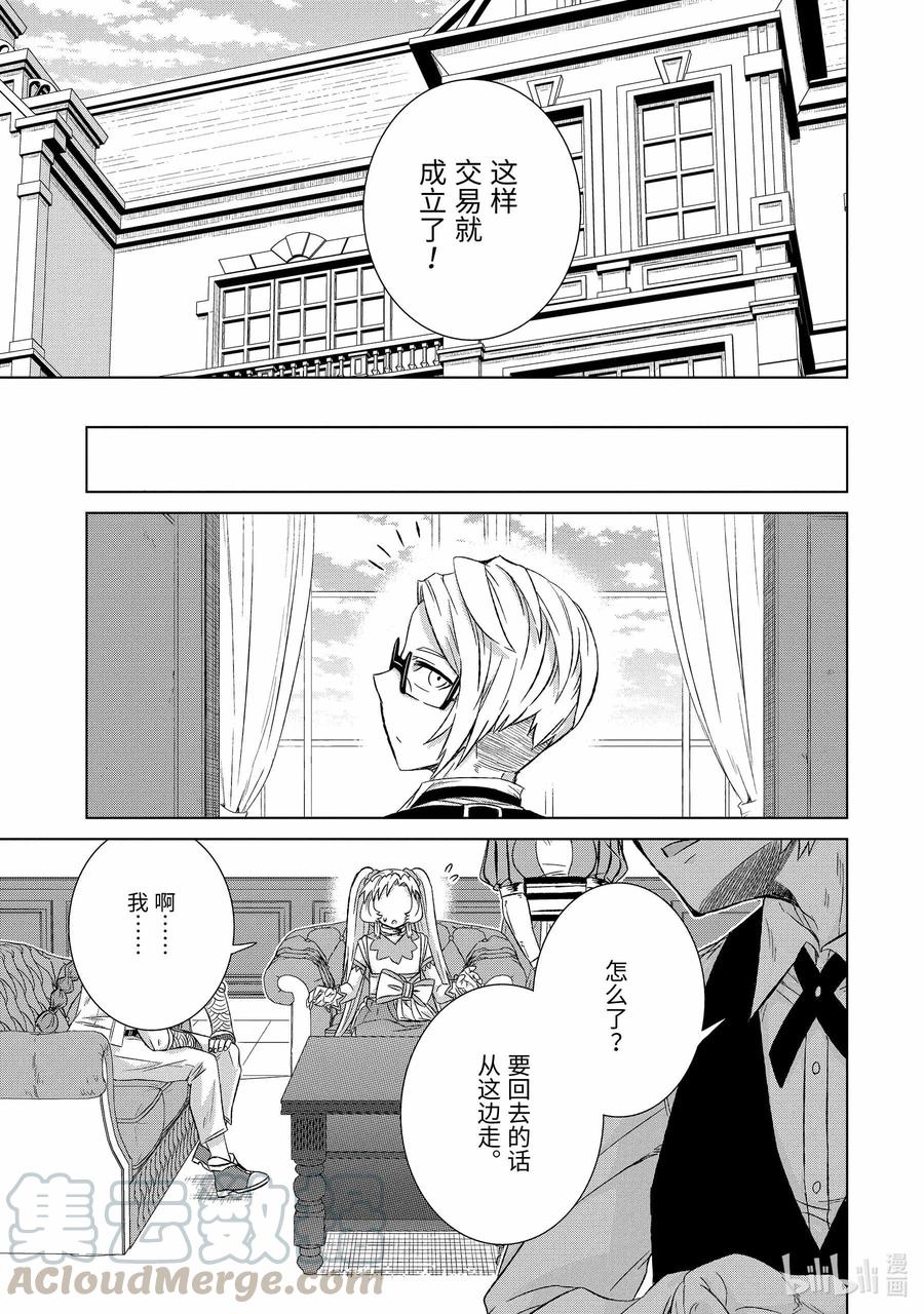 《世界上唯一的魔物使-转职后被误认为了魔王-》29-后篇② 商谈 第3页