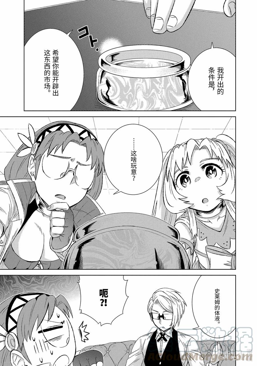 《世界上唯一的魔物使-转职后被误认为了魔王-》29-后篇② 商谈 第1页