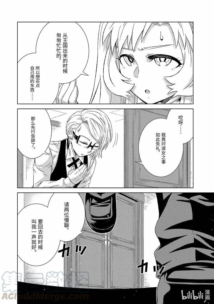 《世界上唯一的魔物使-转职后被误认为了魔王-》29-后篇② 商谈 第4页