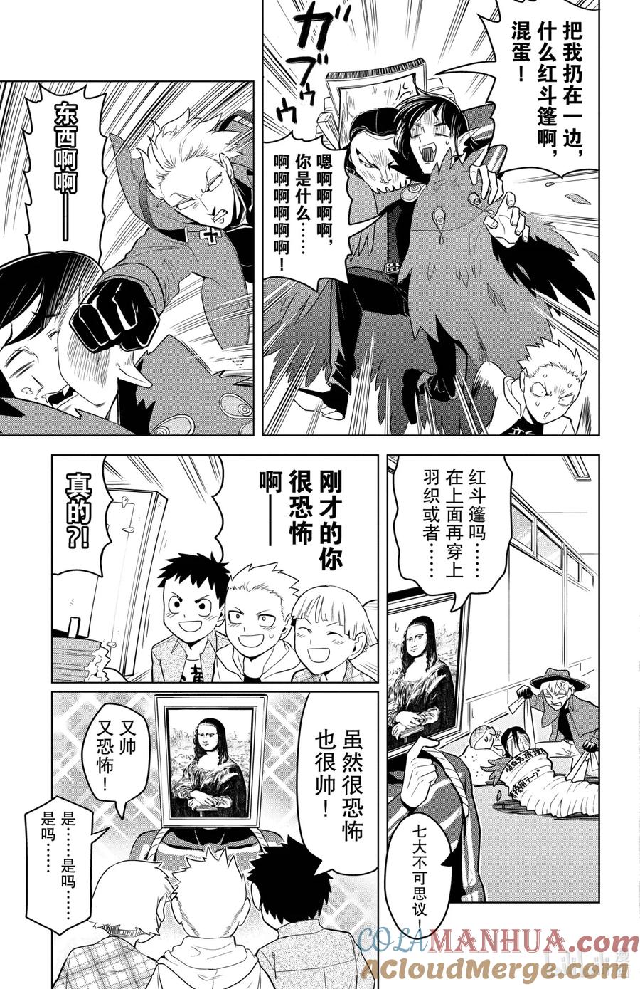 吸血鬼马上死 103 新横学校的七大不可思议 第11页