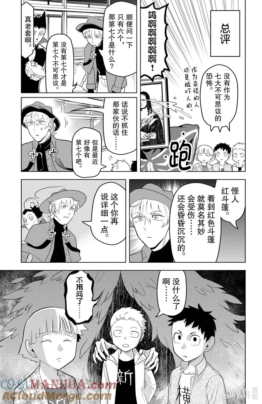 吸血鬼马上死 103 新横学校的七大不可思议 第9页