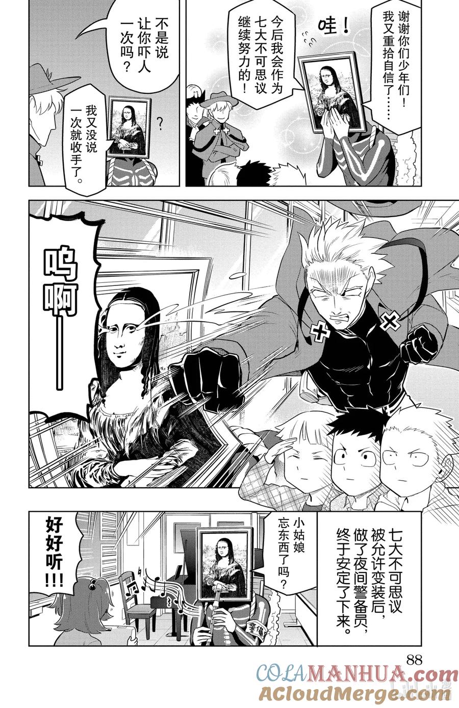 吸血鬼马上死 103 新横学校的七大不可思议 第12页