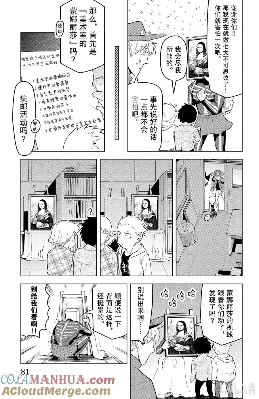 吸血鬼马上死 103 新横学校的七大不可思议 第5页