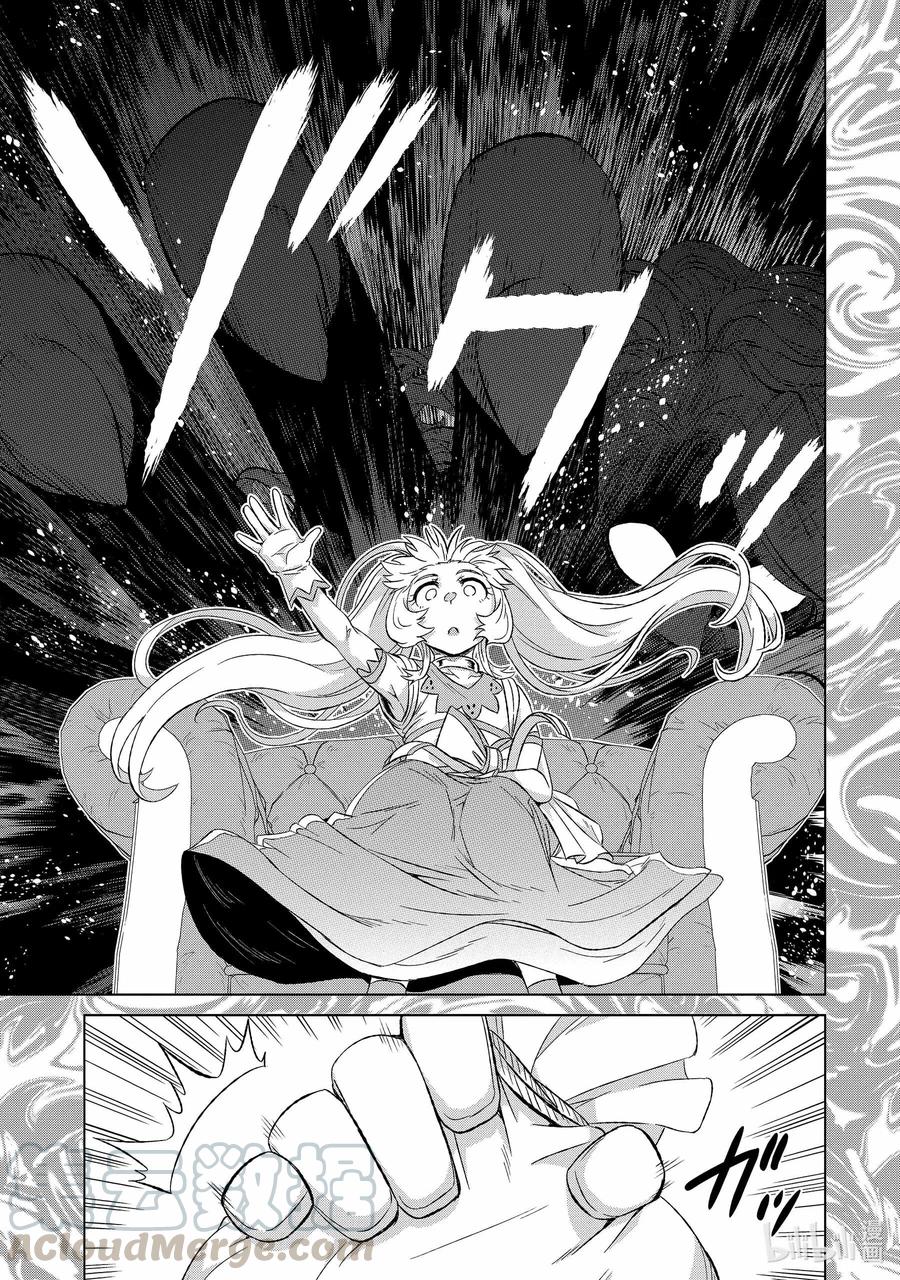 《世界上唯一的魔物使-转职后被误认为了魔王-》29-后篇② 商谈 第9页