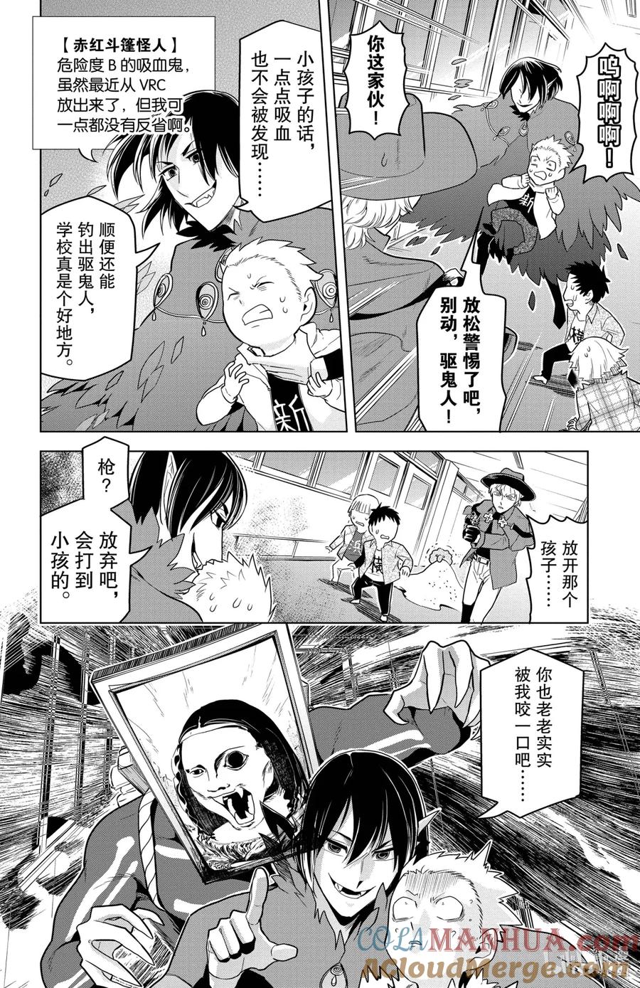 吸血鬼马上死 103 新横学校的七大不可思议 第10页