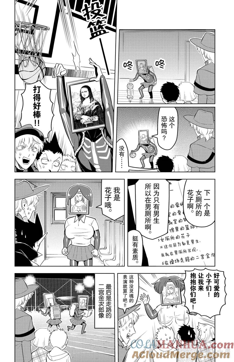 吸血鬼马上死 103 新横学校的七大不可思议 第8页