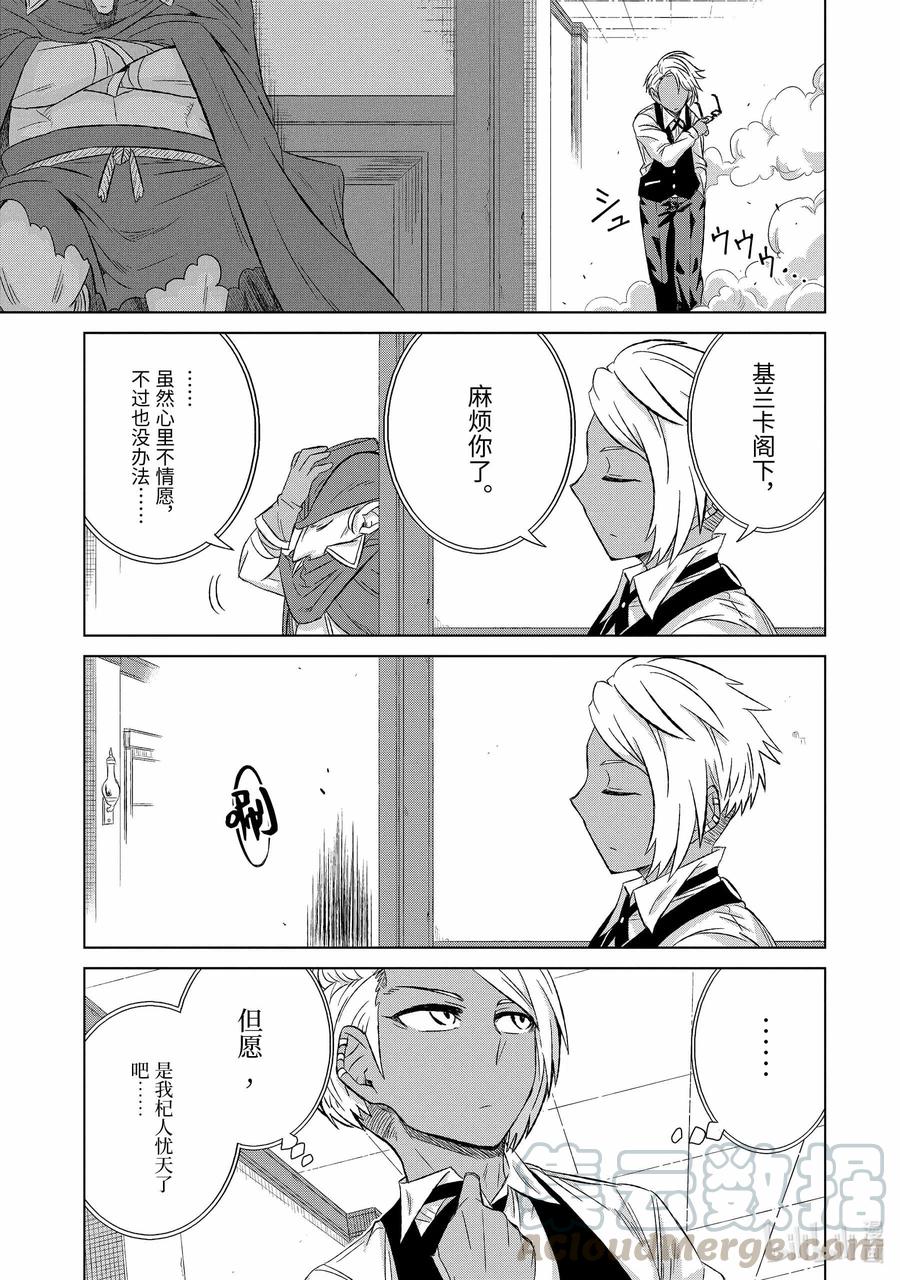 《世界上唯一的魔物使-转职后被误认为了魔王-》29-后篇② 商谈 第5页